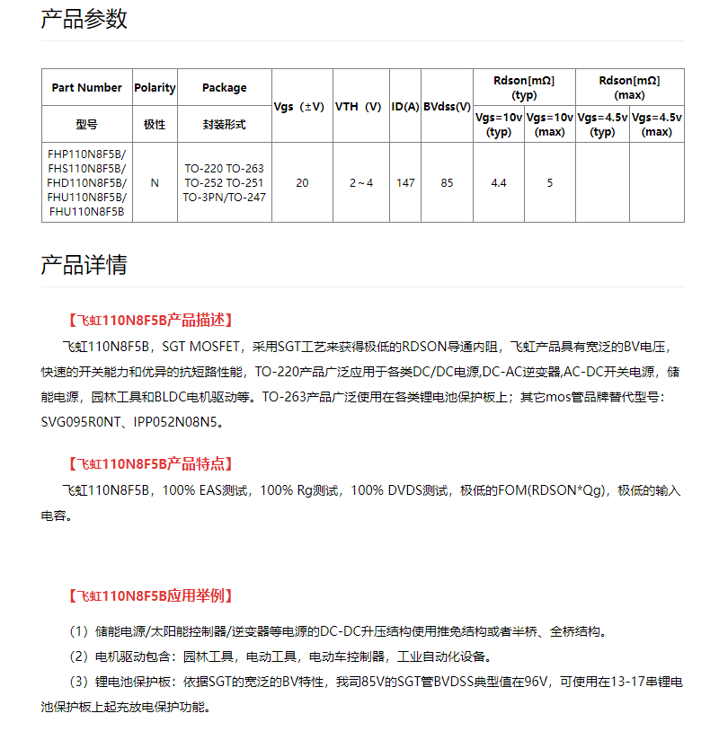 飛虹半導體